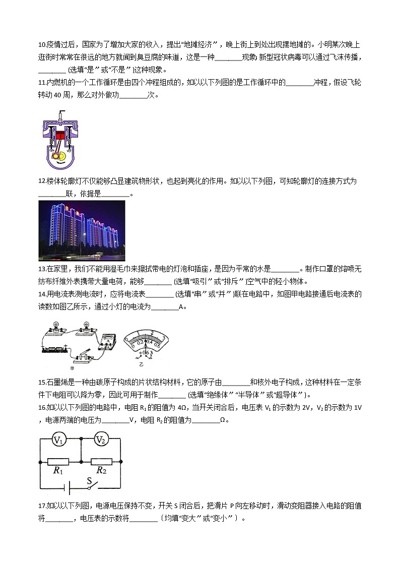 2020-2021年江西省九年级上学期物理12月月考试卷附答案03