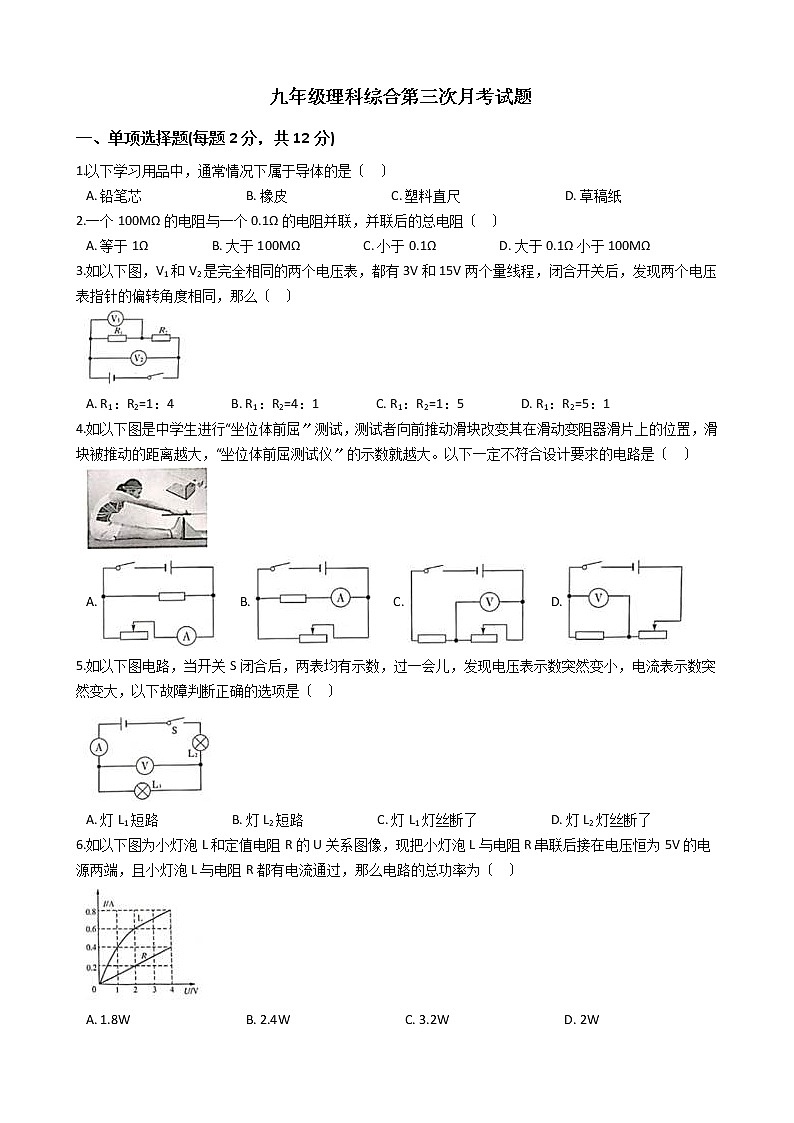 2020-2021年吉林省长春市第一学期九年级理科综合第三次月考试题附答案01