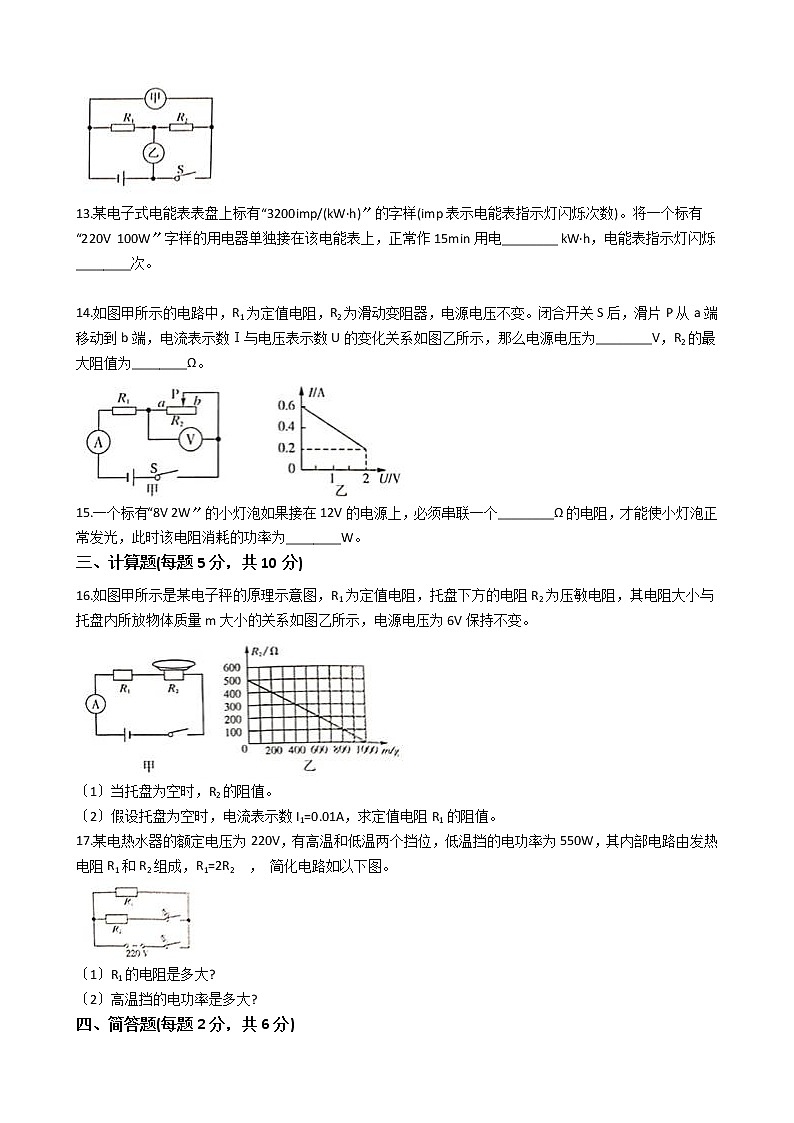 2020-2021年吉林省长春市第一学期九年级理科综合第三次月考试题附答案03
