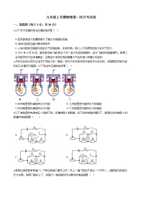 2020-2021年辽宁省盘锦市九年级上学期物理第一次月考试卷附答案