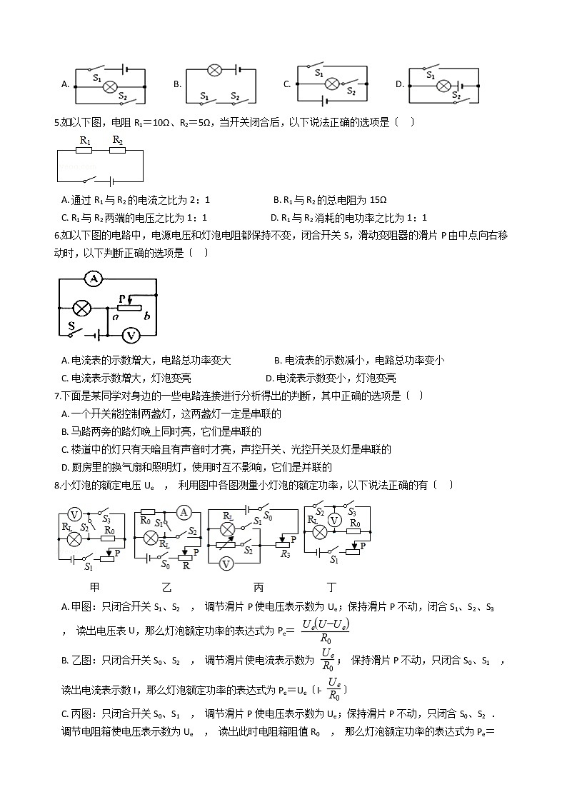 2020-2021年辽宁省盘锦市九年级上学期物理第一次月考试卷附答案02