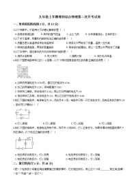 2020-2021年吉林省省考卷九年级上学期理科综合物理第二次月考试卷附答案