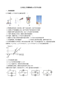 2020-2021年内蒙古九年级上学期物理10月月考试卷附答案