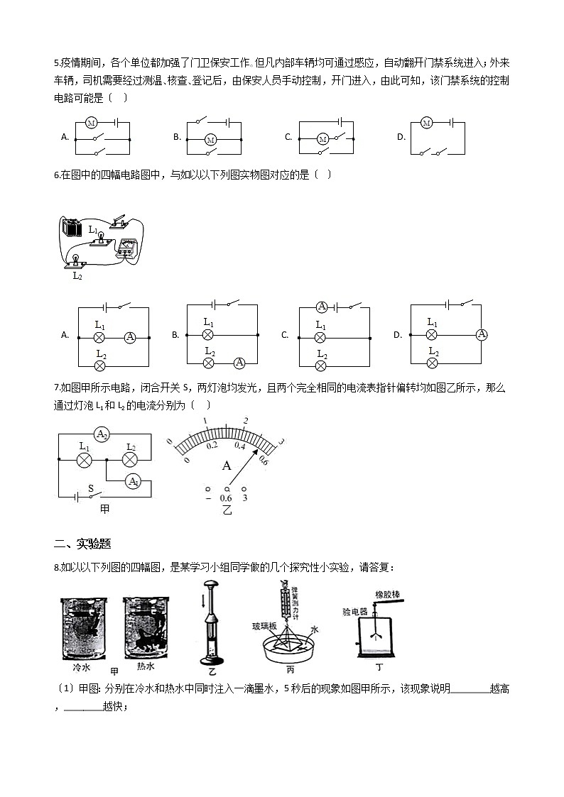 2020-2021年内蒙古九年级上学期物理10月月考试卷附答案第2页