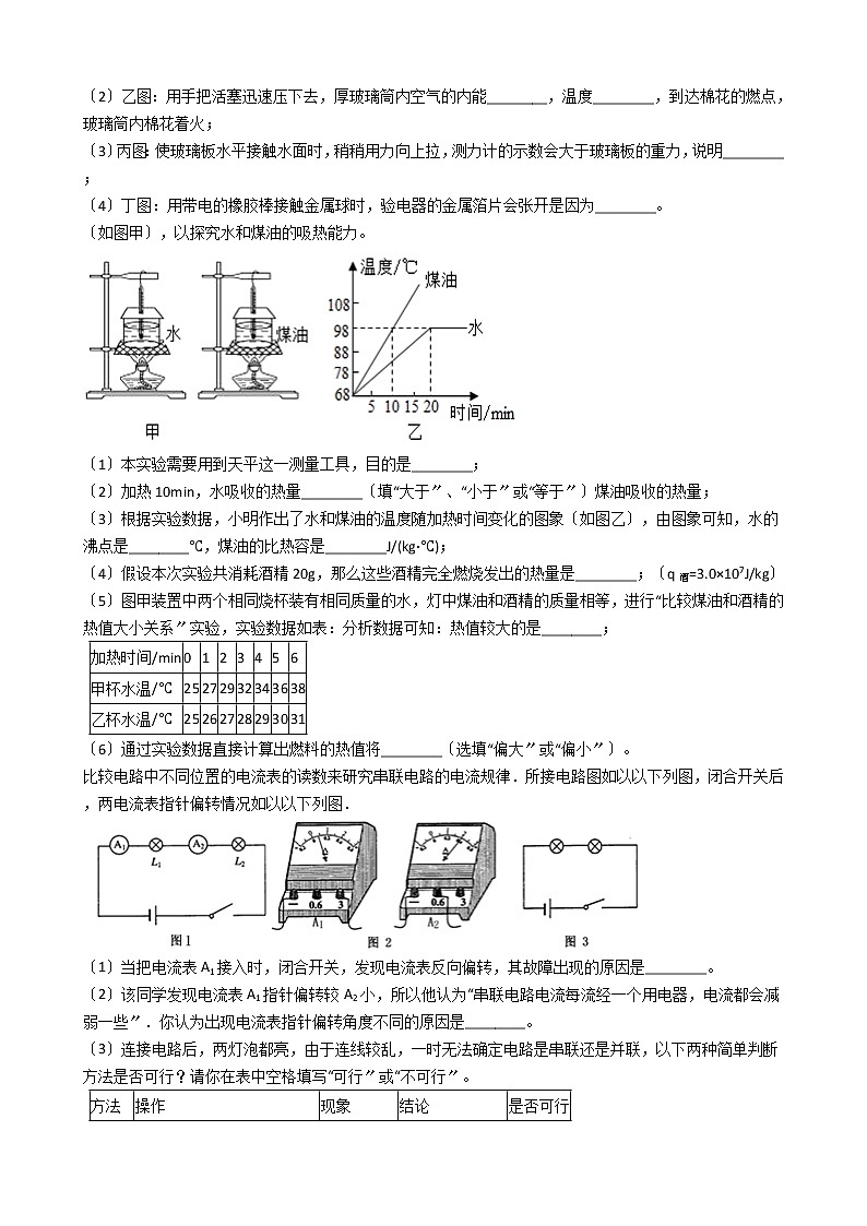 2020-2021年内蒙古九年级上学期物理10月月考试卷附答案第3页