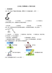 2020-2021年天津市静海区五校九年级上学期物理12月联考试卷附答案