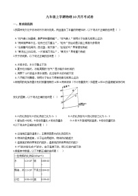 2020-2021年四川省江油市八校九年级上学期物理10月月考试卷附答案