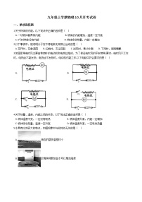 2020-2021年山西省运城市九年级上学期物理10月月考试卷附答案