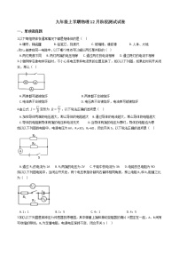 2020-2021年山东省枣庄市九年级上学期物理12月阶段测试试卷附答案