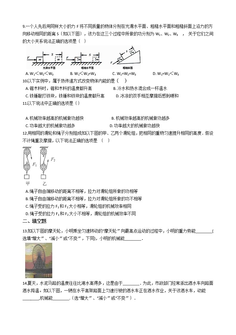 2020-2021年江苏省苏州市九年级上学期物理10月月考试卷附答案第2页