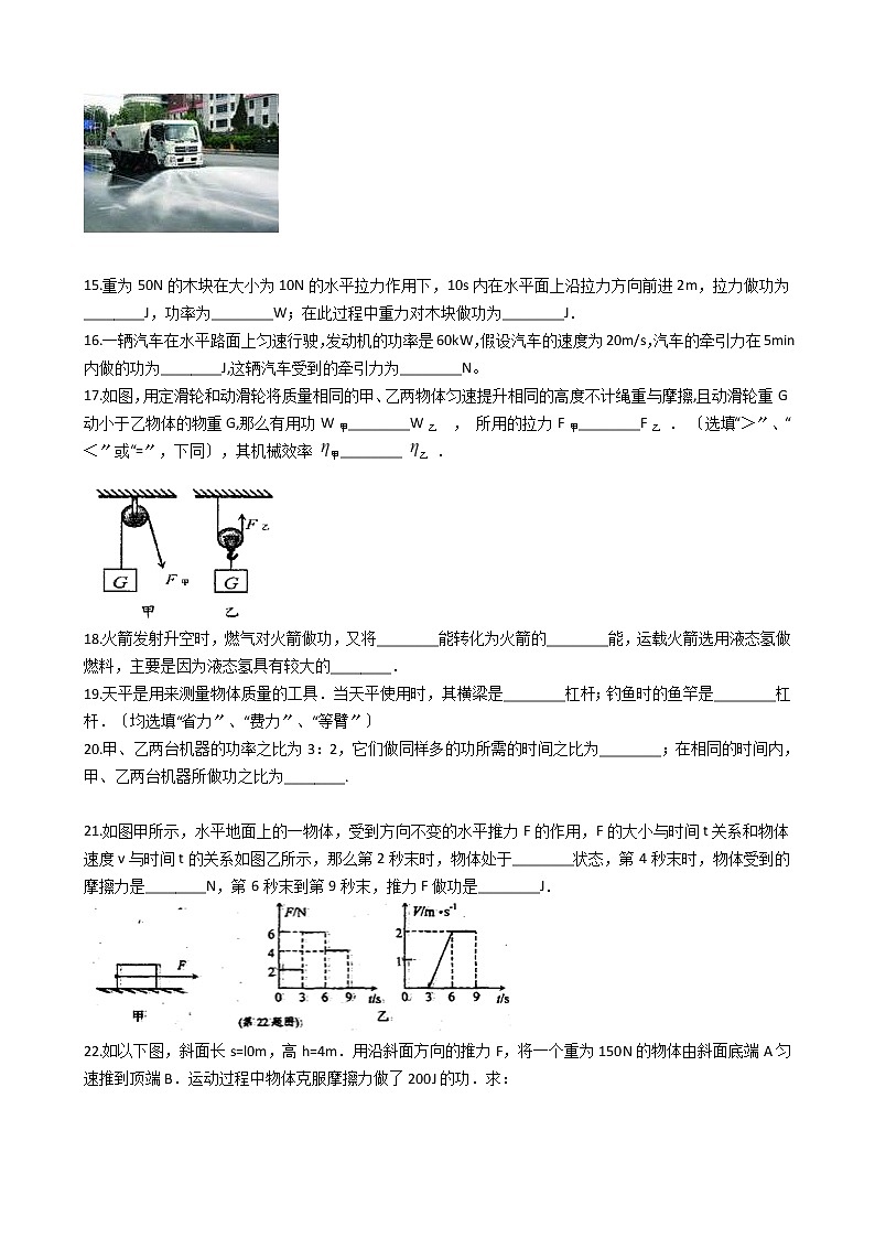 2020-2021年江苏省苏州市九年级上学期物理10月月考试卷附答案第3页