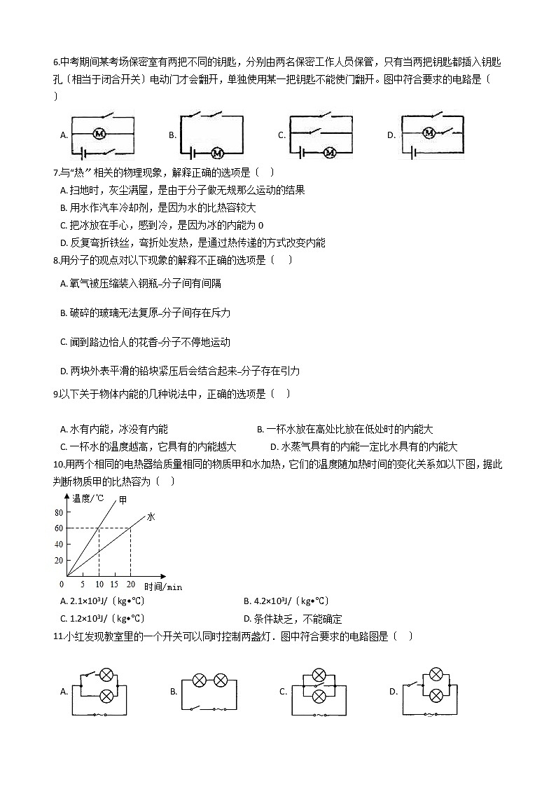 2020-2021年湖南省永州市九年级上学期物理第一次月考试卷附答案第2页