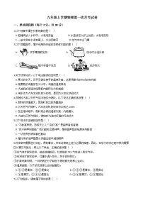 2020-2021年湖南省岳阳市九年级上学期物理第一次月考试卷附答案