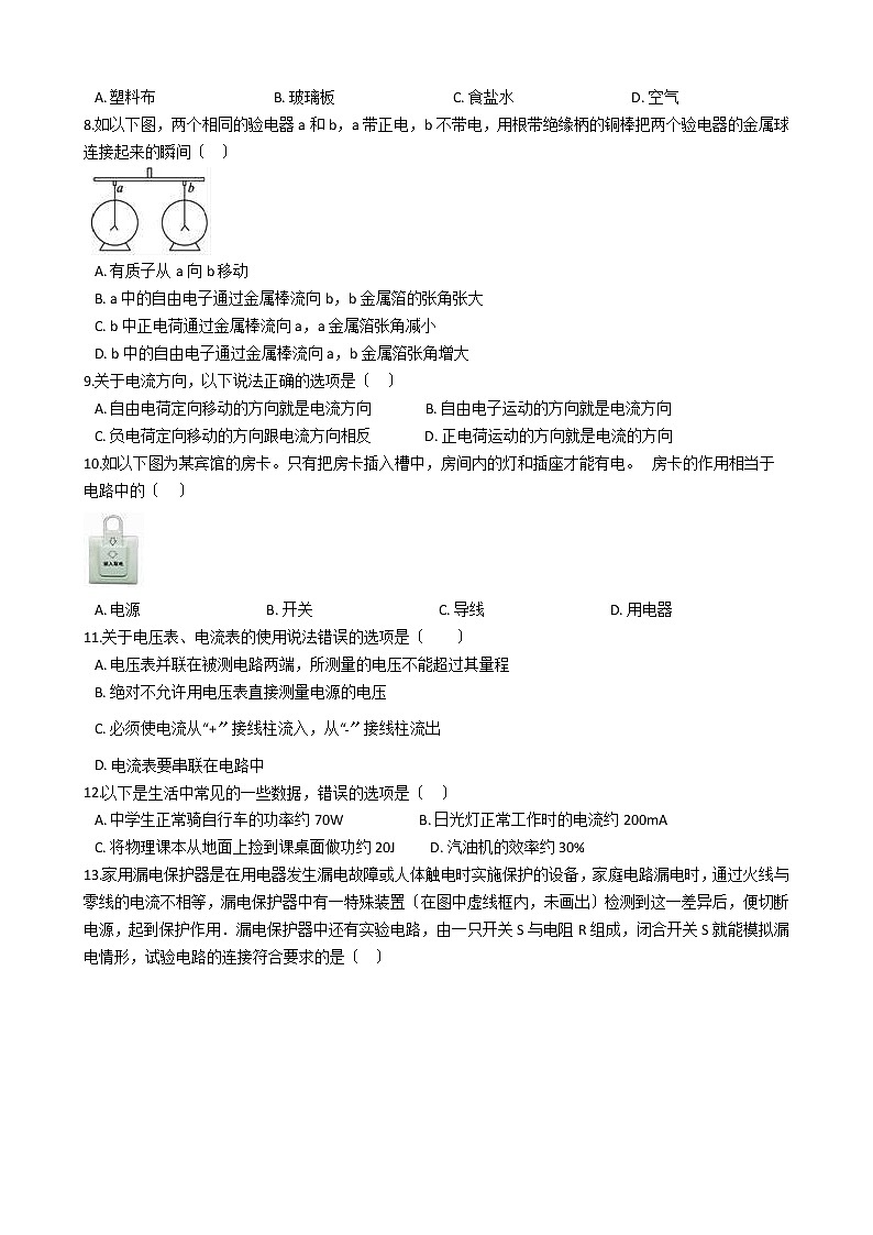 2020-2021年湖南省岳阳市九年级上学期物理第一次月考试卷附答案第2页