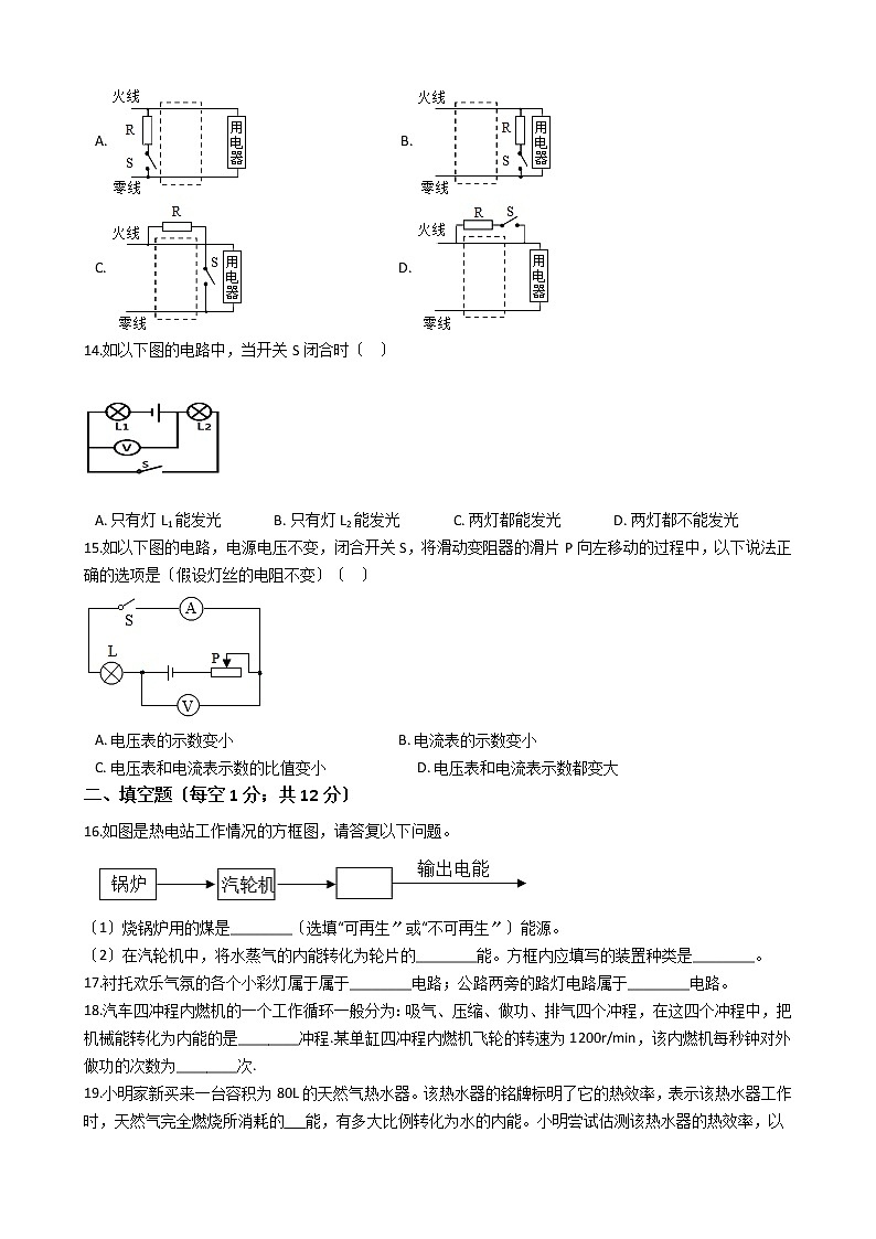 2020-2021年湖南省岳阳市九年级上学期物理第一次月考试卷附答案第3页