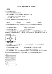 2020-2021年辽宁省本溪市九年级上学期物理第一次月考试卷附答案