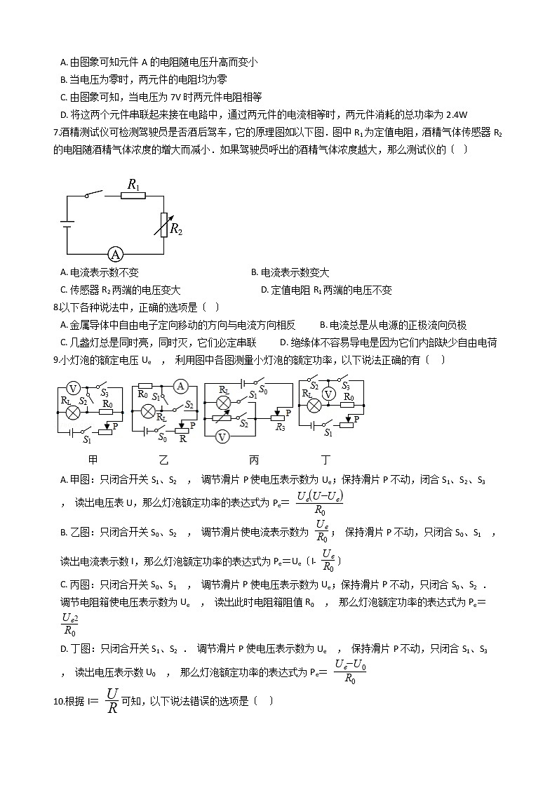 2020-2021年辽宁省本溪市九年级上学期物理第一次月考试卷附答案02
