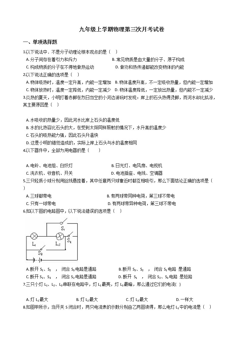 2020-2021年四川省成都市九年级上学期物理第三次月考试卷附答案第1页