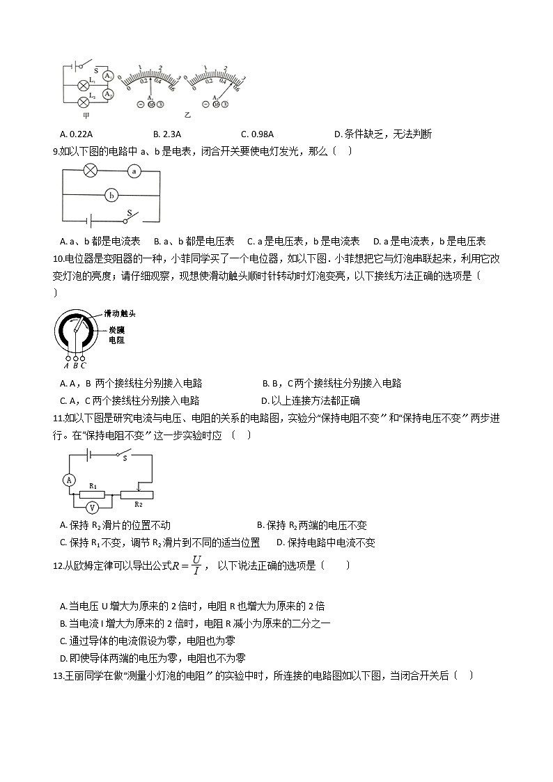 2020-2021年四川省成都市九年级上学期物理第三次月考试卷附答案第2页