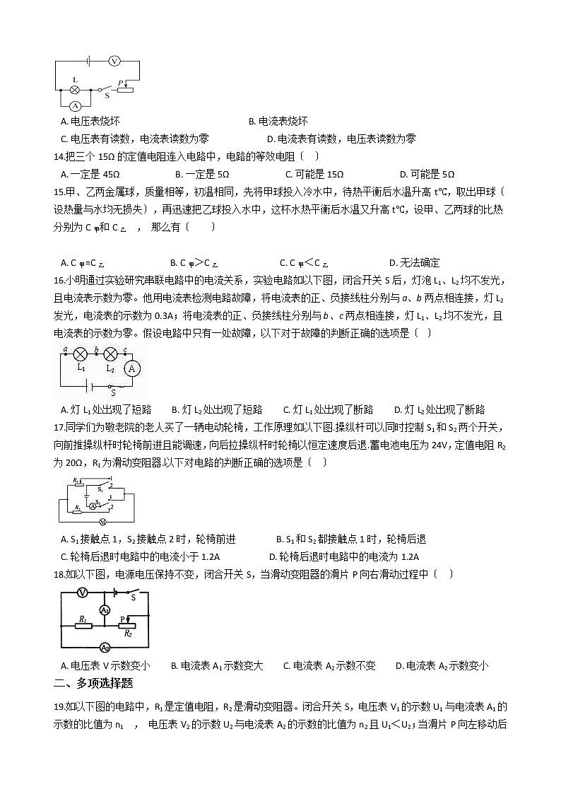 2020-2021年四川省成都市九年级上学期物理第三次月考试卷附答案第3页