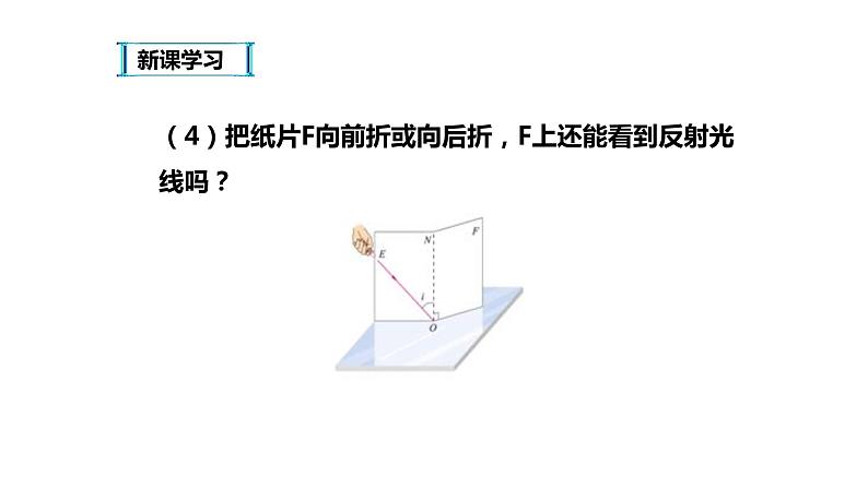 八年级物理上册第四章《光的反射》精品课件1人教版第8页