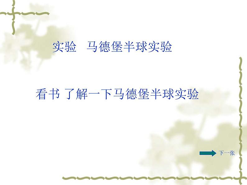 八年级物理下册 第九章 《大气压强》 课件 人教版第4页