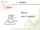 八年级物理下册 第九章 《大气压强》课件二 人教版