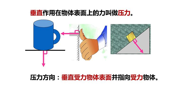 八年级物理下册 第九章 《压强》 精品课件二 人教版第5页