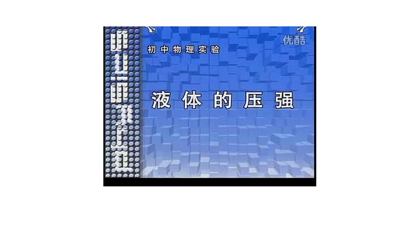 八年级物理下册 第九章 《液体的压强》精品课件二 人教版第6页