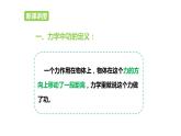 八年级物理下册 第十一章 《功》 精品课件二 人教版