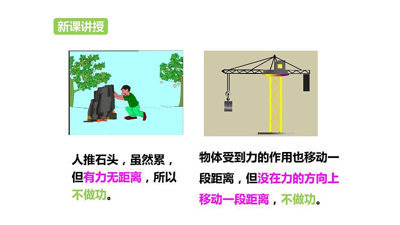 八年级物理下册 第十一章 《功》 精品课件二 人教版第8页