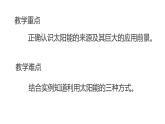 九年级物理全一册 第二十二章 《太阳能》精品课件二 人教版