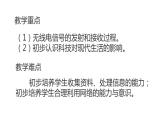九年级物理全一册 第二十一章 《广播、电视和移动通信》精品课件二 人教版