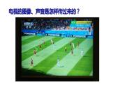 九年级物理全一册 第二十一章 《广播、电视和移动通信》精品课件二 人教版