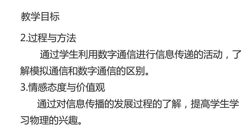 九年级物理全一册 第二十一章 《现代顺风耳——电话》精品课件二 人教版第3页