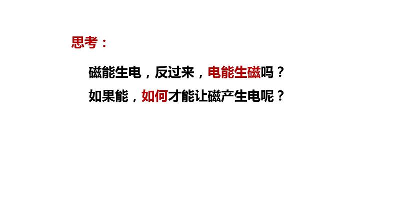 九年级物理全一册 第二十章 《磁生电》 精品课件一 人教版第3页