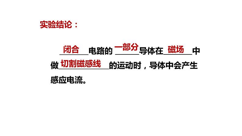 九年级物理全一册 第二十章 《磁生电》 精品课件一 人教版第8页