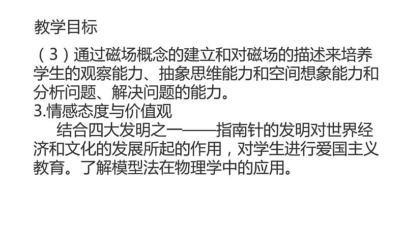 九年级物理全一册 第二十章 《磁现象 磁场》 精品课件二 人教版第4页