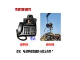 九年級(jí)物理全一冊(cè) 第二十章 《電磁鐵 電磁繼電器》 精品課件一 人教版