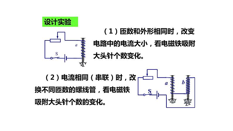 九年级物理全一册 第二十章 《电磁铁 电磁继电器》 精品课件一 人教版08