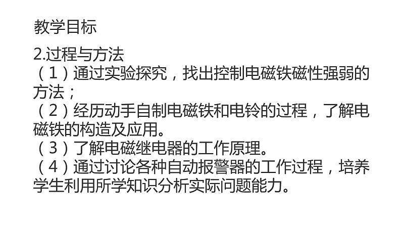 九年级物理全一册 第二十章 《电磁铁电磁继电器》 精品课件二 人教版03