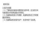 九年级物理全一册 第二十章 《电动机》 精品课件二 人教版