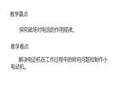 九年级物理全一册 第二十章 《电动机》 精品课件二 人教版