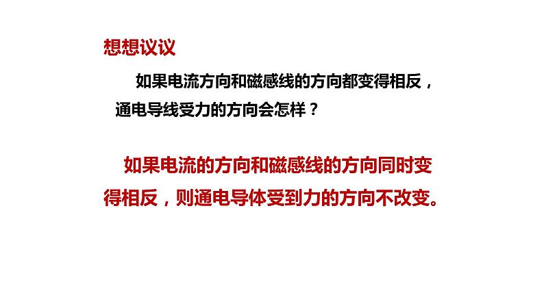 九年级物理全一册 第二十章 《电动机》 精品课件一 人教版第7页