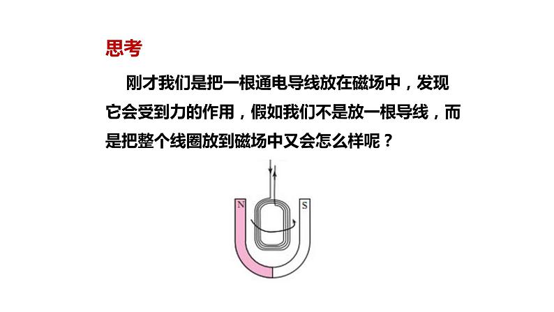 九年级物理全一册 第二十章 《电动机》 精品课件一 人教版第8页