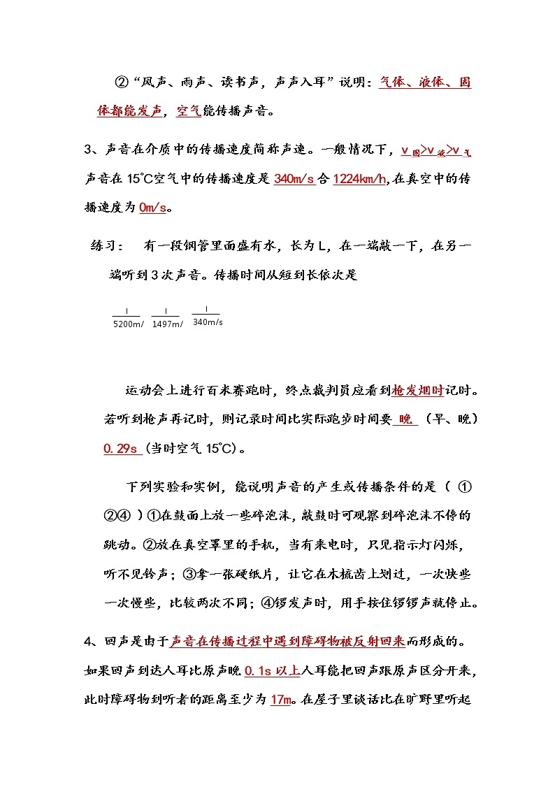 初中物理八九年级考点精细总结教案02