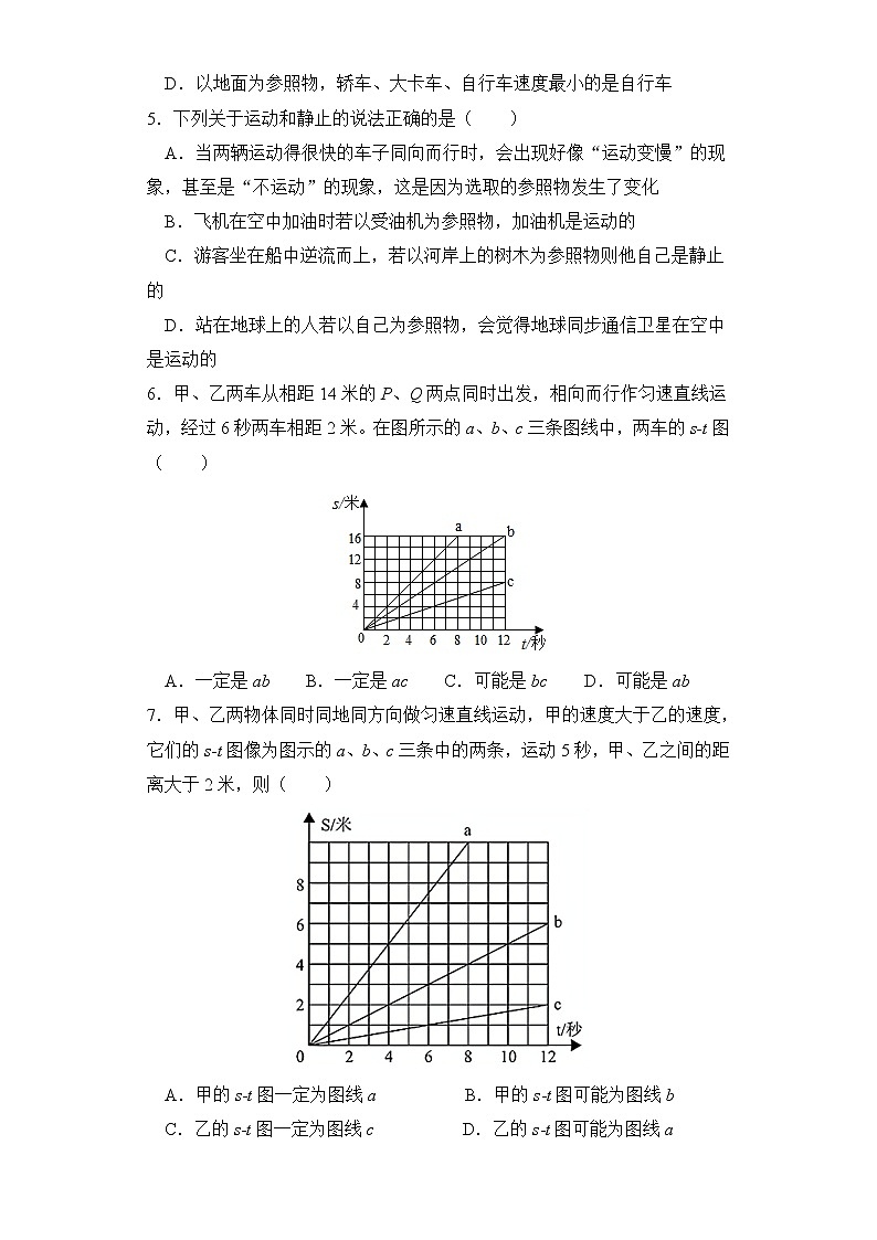 1.2运动的描述同步测试02