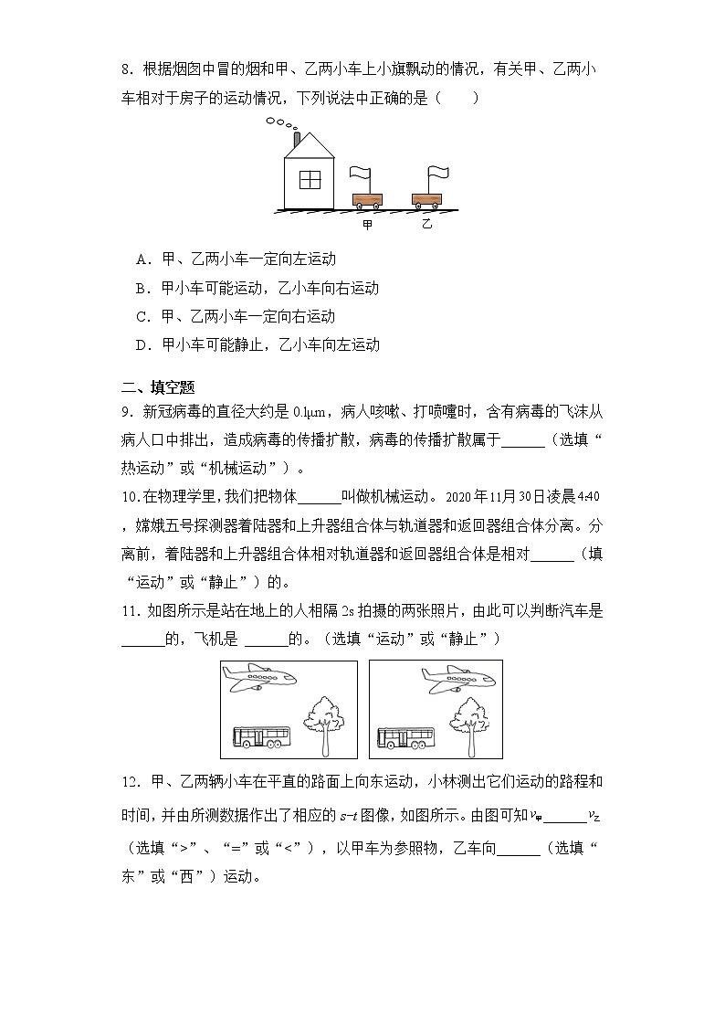 1.2运动的描述同步测试03