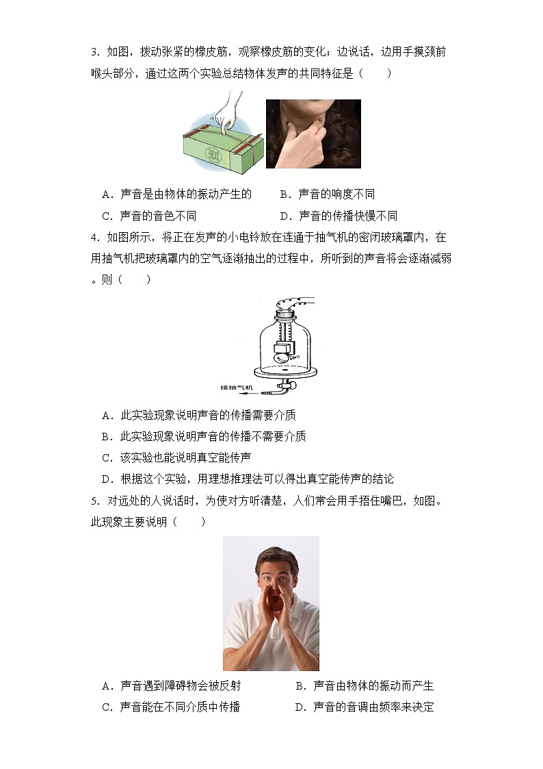 2.1 声音的产生与传播 同步测试02