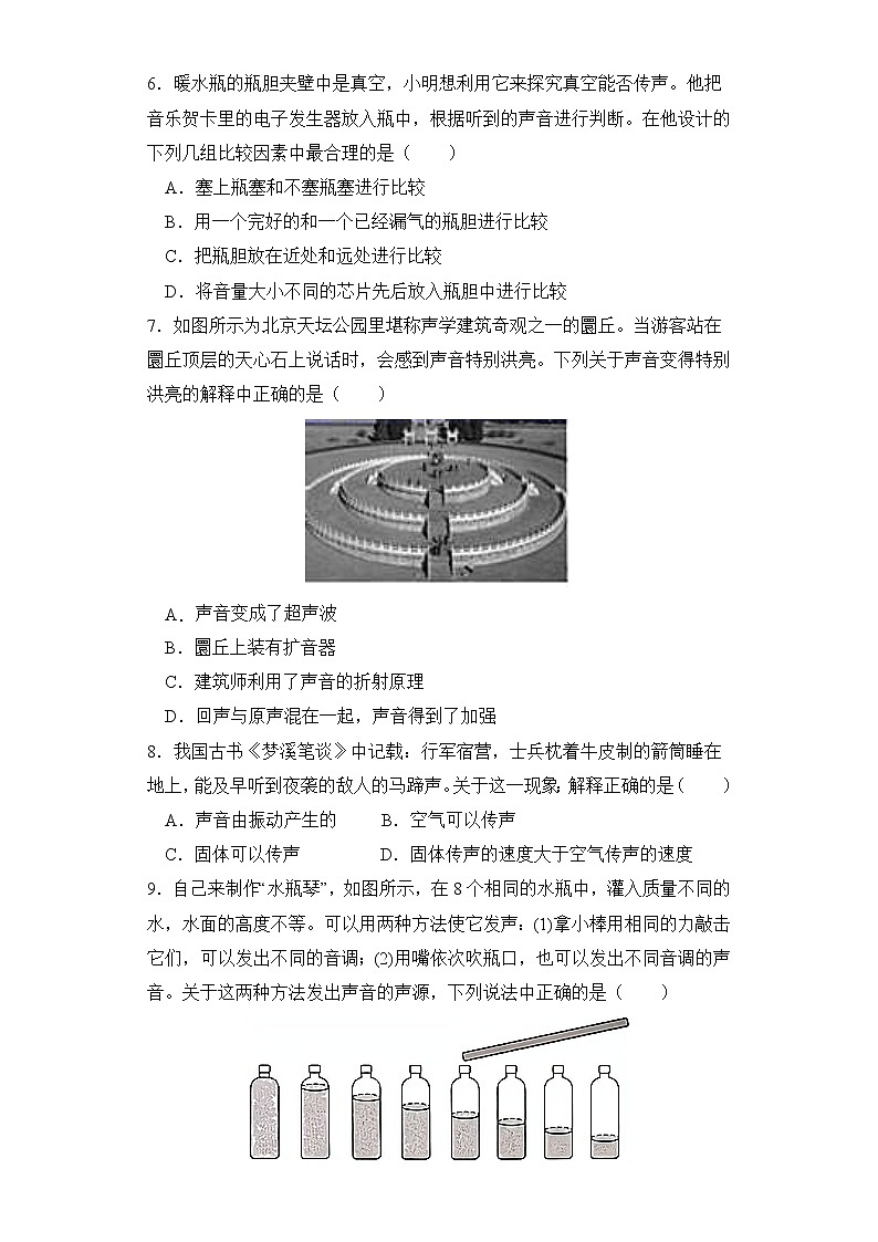 2.1 声音的产生与传播 同步测试03